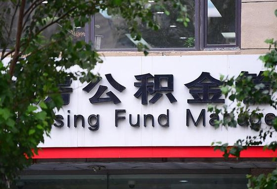 德阳随申办提取住房公积金（随申办 提取公积金）